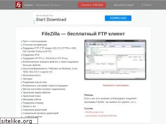 filezilla.ru