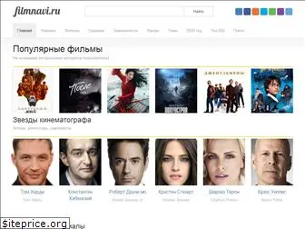 filmnavi.ru