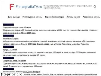 filmografiatv.ru