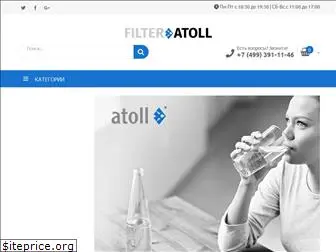 filter-atoll.ru