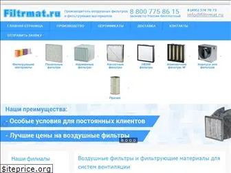 filtrmat.ru