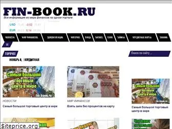 fin-book.ru