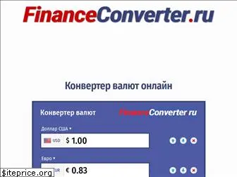 financeconverter.ru