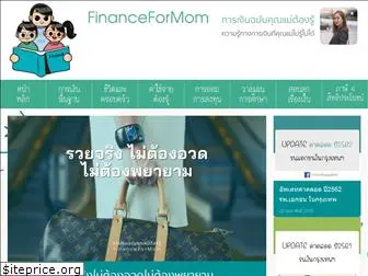 financeformom.in.th