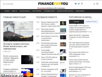 financeforyou.ru