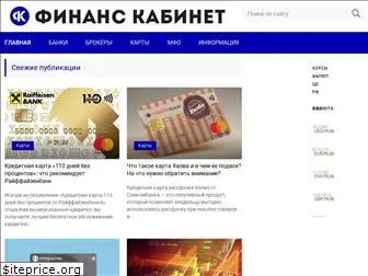 financekabinet.ru