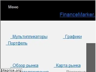 financemarker.ru