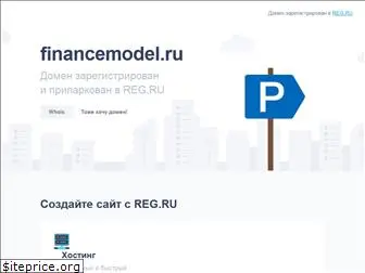 financemodel.ru