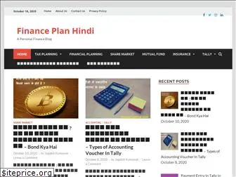 financeplanhindi.com