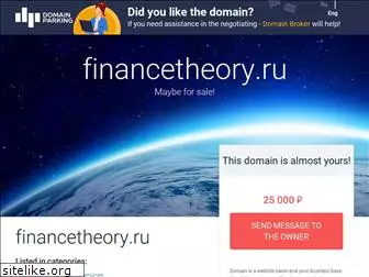 financetheory.ru