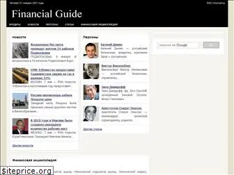 financialguide.ru