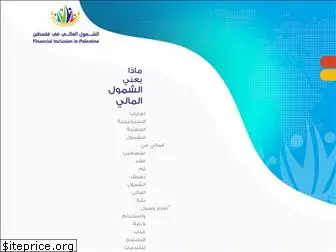 www.financialinclusion.ps