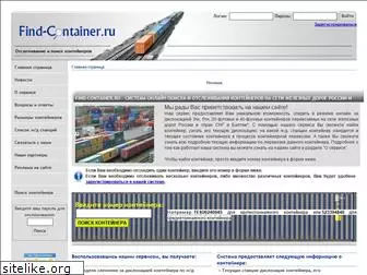 find-container.ru