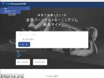find-personal-gym.com