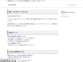 find-plus.net