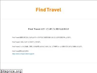 find-travel.jp