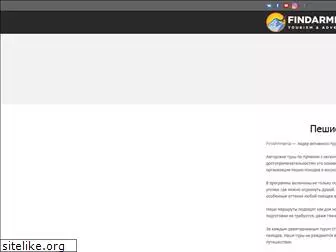 findarmenia.ru