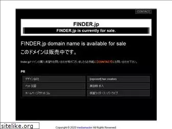 finder.jp