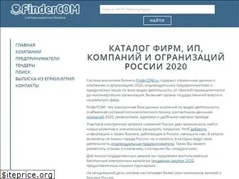 findercom.ru