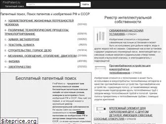 findpatent.ru