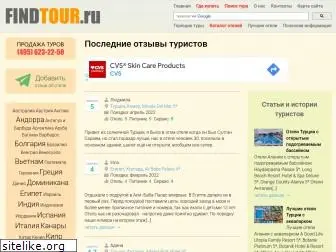 findtour.ru