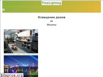 finelighting.ru