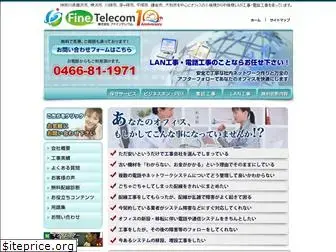 finetelecom.co.jp