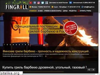 fingrill.ru