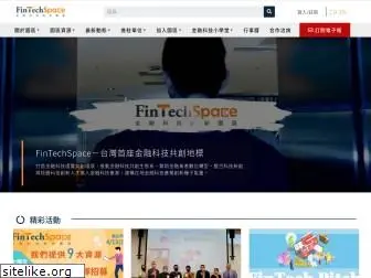 fintechspace.com.tw