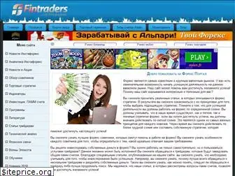 fintraders.ru