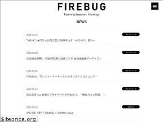 firebug.jp