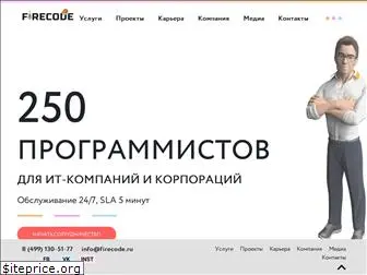 firecode.ru