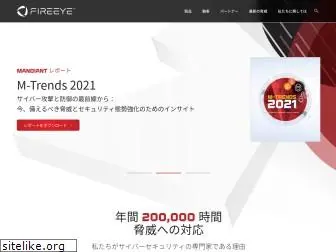 fireeye.jp