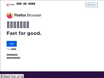 firefox.com.cn