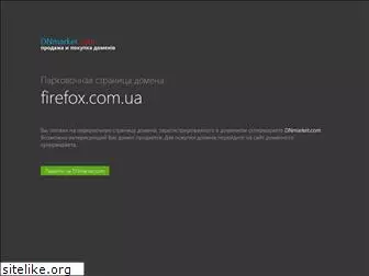 firefox.com.ua