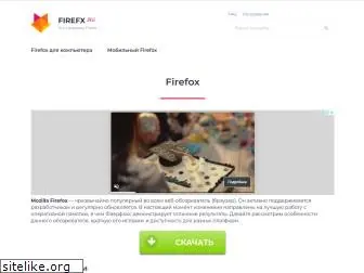 firefx.ru