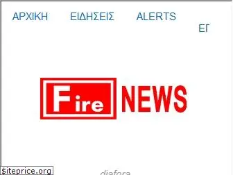 firenews.gr