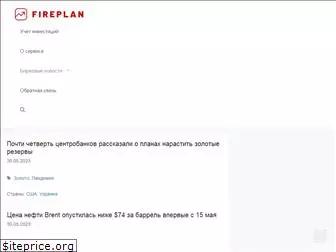 fireplan.app