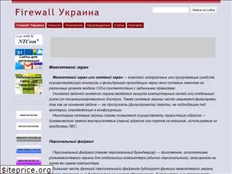 firewall.biz.ua