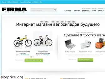 firmabikes.ru