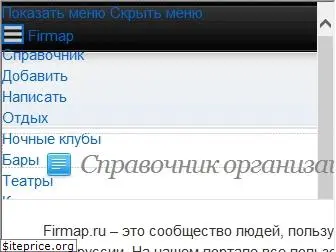 firmap.ru