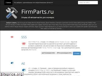 firmparts.ru