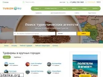 firms.turizm.ru