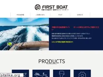 first-boat.jp