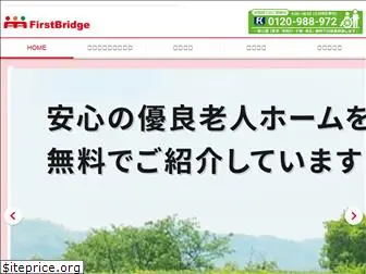 first-bridge.co.jp