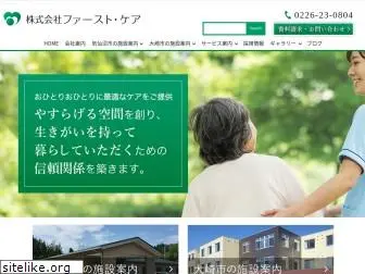 first-care.co.jp