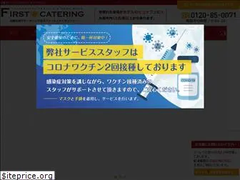first-catering.jp