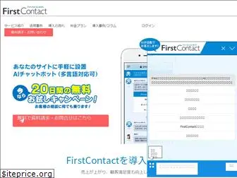 first-contact.jp