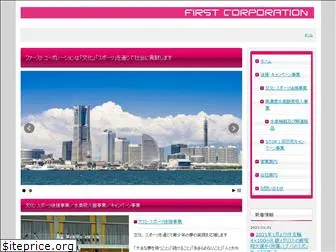 first-corp.co.jp