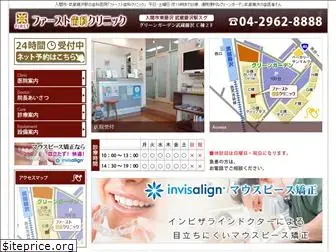 first-dental.jp